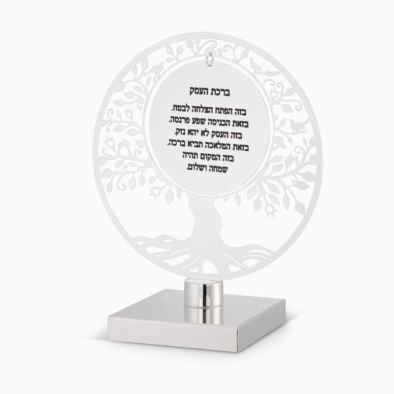 076 - Business Blessing Hebrew Plated