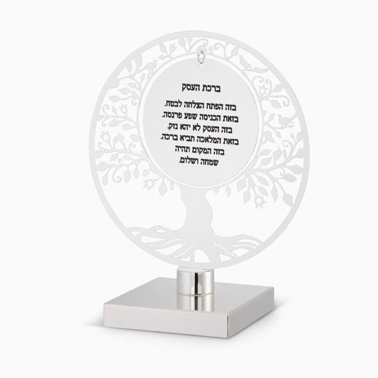 076 - Business Blessing Hebrew Plated