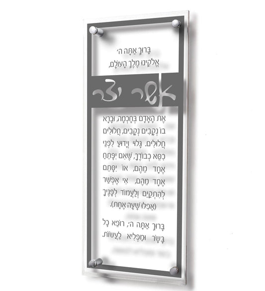 076 - Asher Yatzar - Acrylic