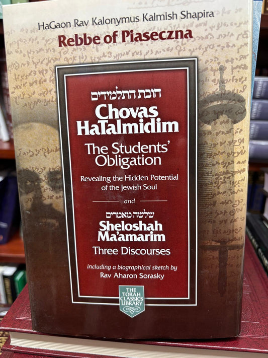 B028 - Chovas HaTalmidim, Derech Hashem