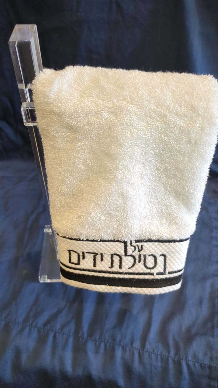032 - Netilat Yadayim Towel with Stand