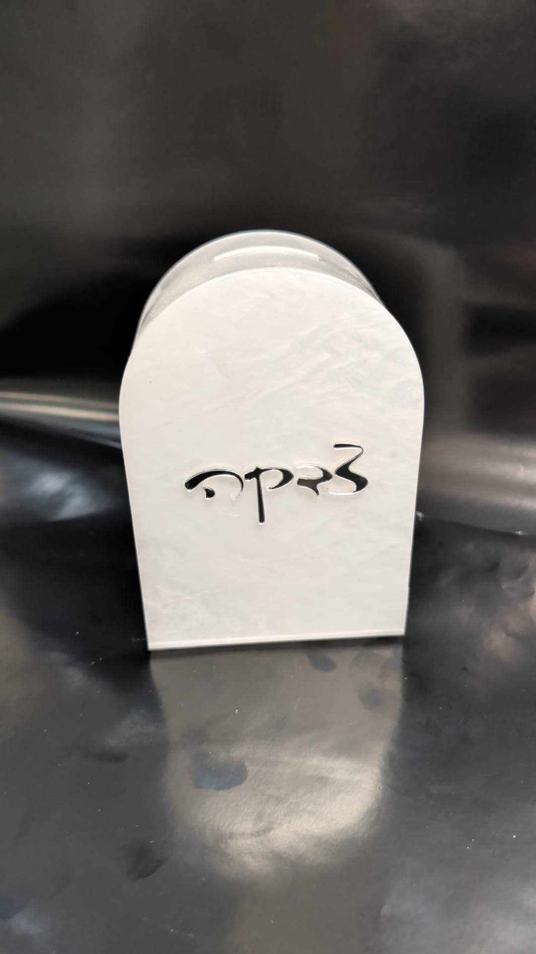097 - Tzedakah Box