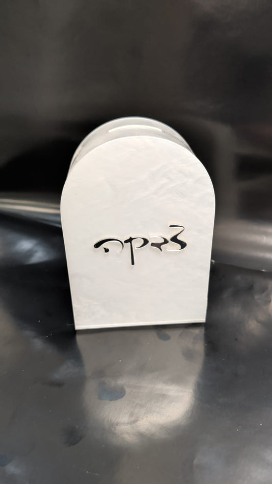 097 - Tzedakah Box